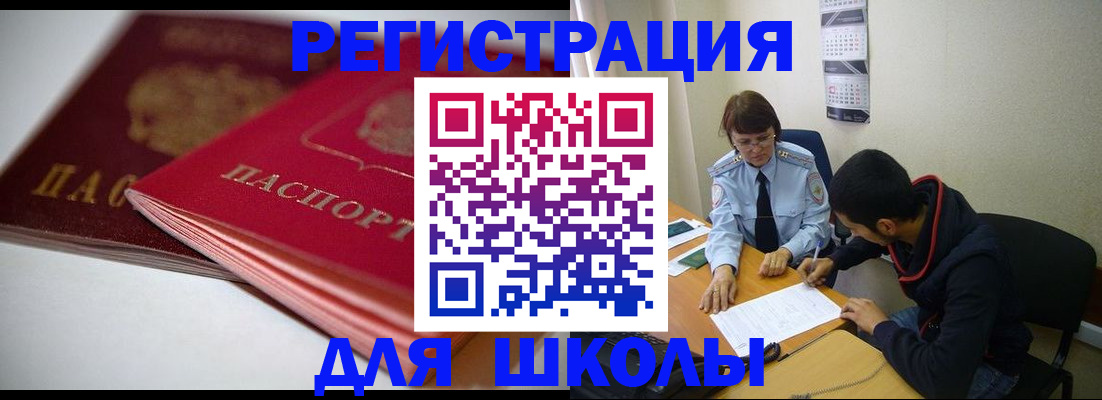 временная регистрация 2025 в Меленках