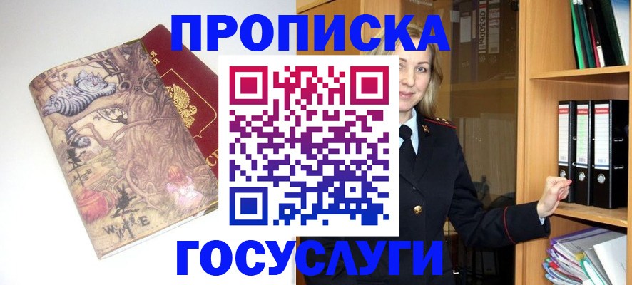 временная регистрация недорого в Меленках