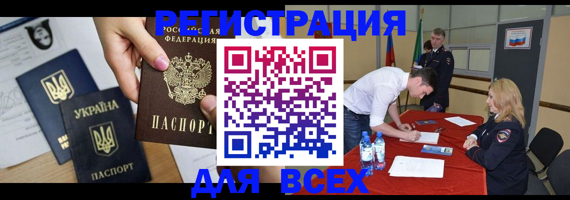 временная регистрация для школы в Меленках